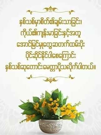 Myanmar New Year Special💐