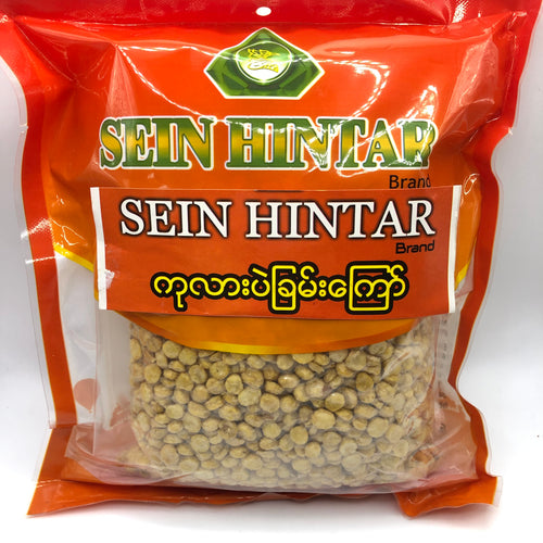 Sein Hintar Roasted Chickpea (စိန် ဟင်္သာ ကု လား ပဲ ခြမ်း ကြော်)