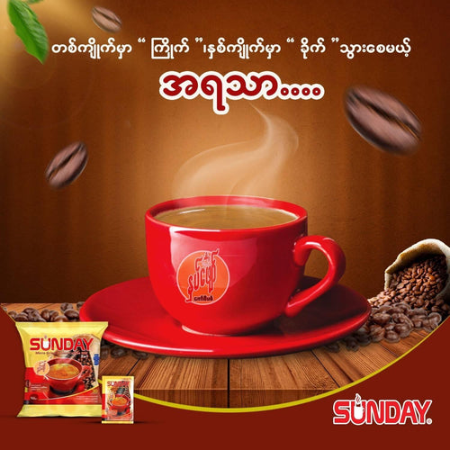 Sunday Coffee Mix (ဆန်း ဒေး ကော် ဖီ မစ် - နှပ် ဖျော်)