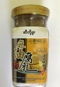 Preserved Bean Curd in Sesame Oil(ဆီတို့ဖူး)