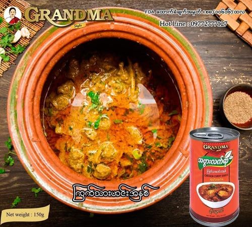 Grandma Chicken Curry Paste (အဖွားလက်ရာကြက်သားဟင်းအနှစ်)