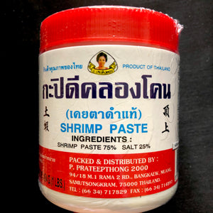 Klong Kong Thai Shrimp Paste 1 lb (ထိုင်းပုဇွန်ငပိဘူးအသေး)