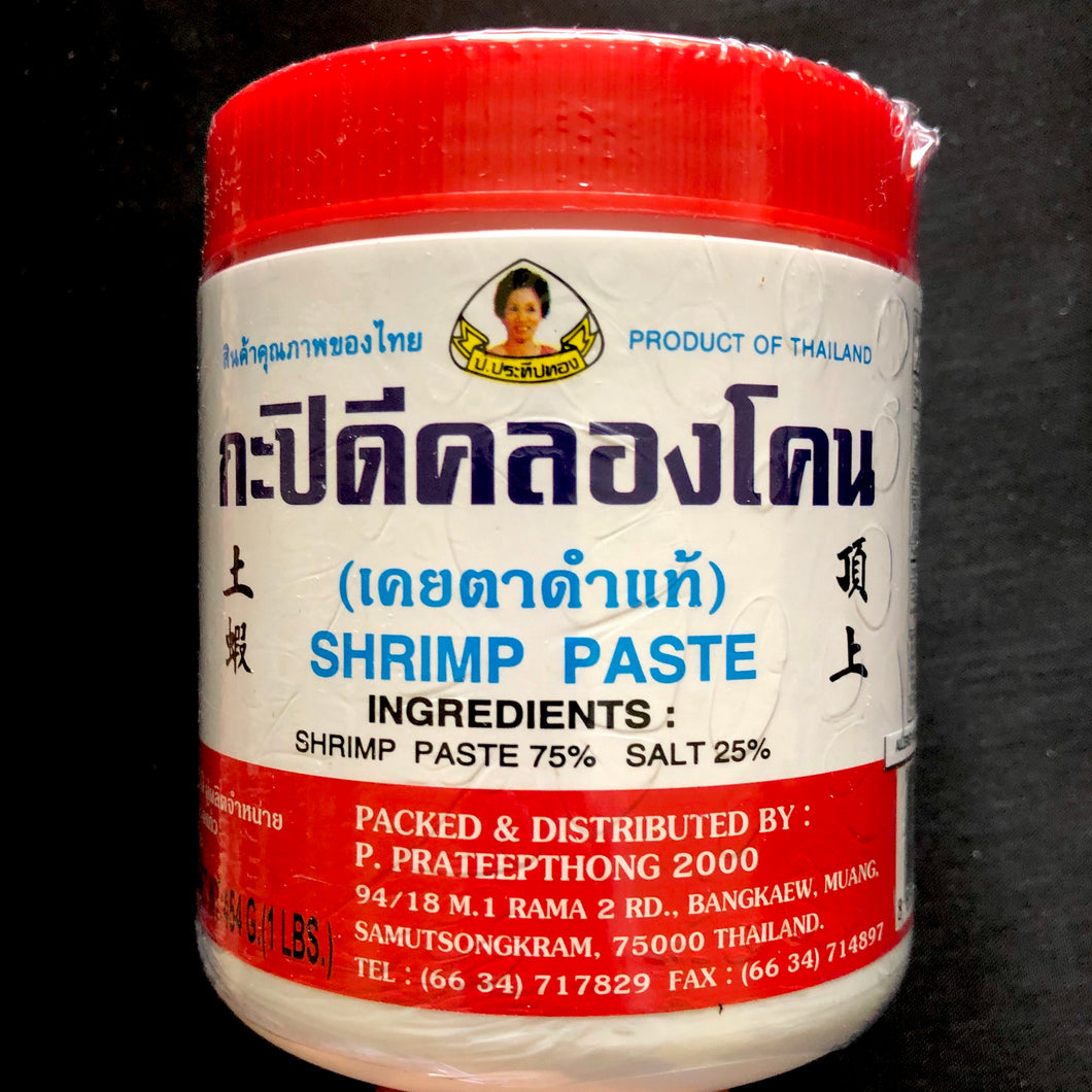 Klong Kong Thai Shrimp Paste 1 lb (ထိုင်းပုဇွန်ငပိဘူးအသေး)