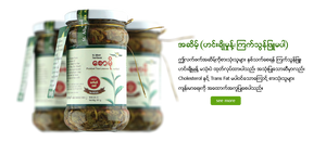 Saw Mo Pickled Tea Leaves (Sweet) (No MSG) စော မို လက် ဖက် အ ဆိမ့် ပုလင်း * အချို မှုန့် မပါ