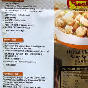 Seah’s Herbal Chicken Soup Spices (ကြက် သား ပြုတ် ရန်)