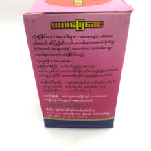 ဦး စိုင်း လိတ် ၏ မဟာ ဖြေ ဆေး