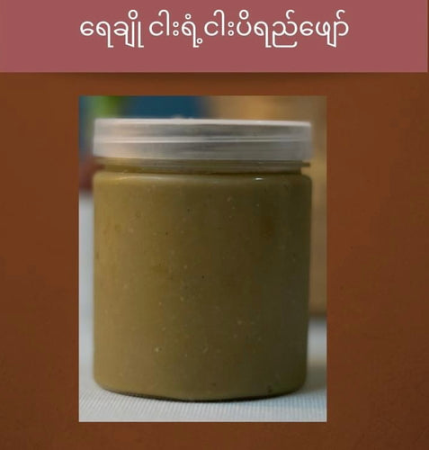 Healthy Kitchen Nga Yant Fish Paste (ရေ ချို ငါး ရံ့ င ပိ ရည် ချို အနှစ်)