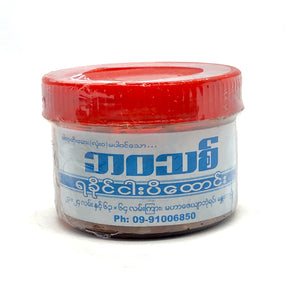Bawathit Rakhine Pounded Shrimp Paste (ဘဝ သစ် ရ ခိုင် င ပိ ထောင်:)