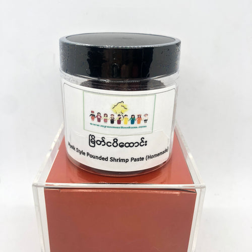 Myeik Pounded Shrimp Paste (မြိတ် ငါးပိထောင်း - Homemade)
