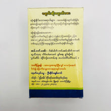 ဝုန်းဝမ်း ချောင်းဆိုးပျောက်ဆေး