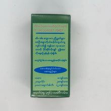 Sayar Moe Traditional Myanmar Medicine (ဆရာ မိုး ရှောက် တစ် လုံး ဝမ်း မှန် ဆေး)