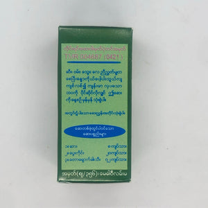 Sayar Moe Traditional Myanmar Medicine (ဆရာ မိုး ရှောက် တစ် လုံး ဝမ်း မှန် ဆေး)