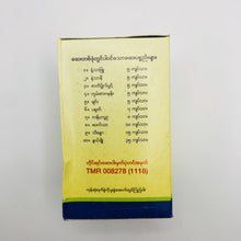 ဝုန်းဝမ်း ချောင်းဆိုးပျောက်ဆေး